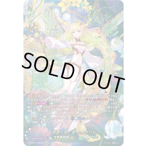 画像: 【SEC】楽園へ導く者 ナナクリル