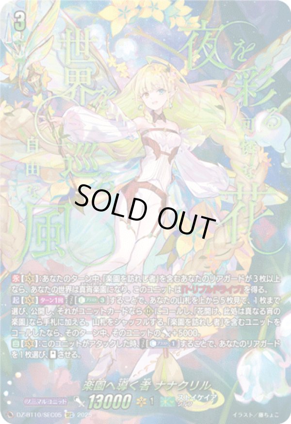 画像1: 【SEC】楽園へ導く者 ナナクリル