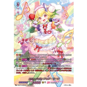 画像: 【SEC】Juicy-Fruity チュア・リーナ