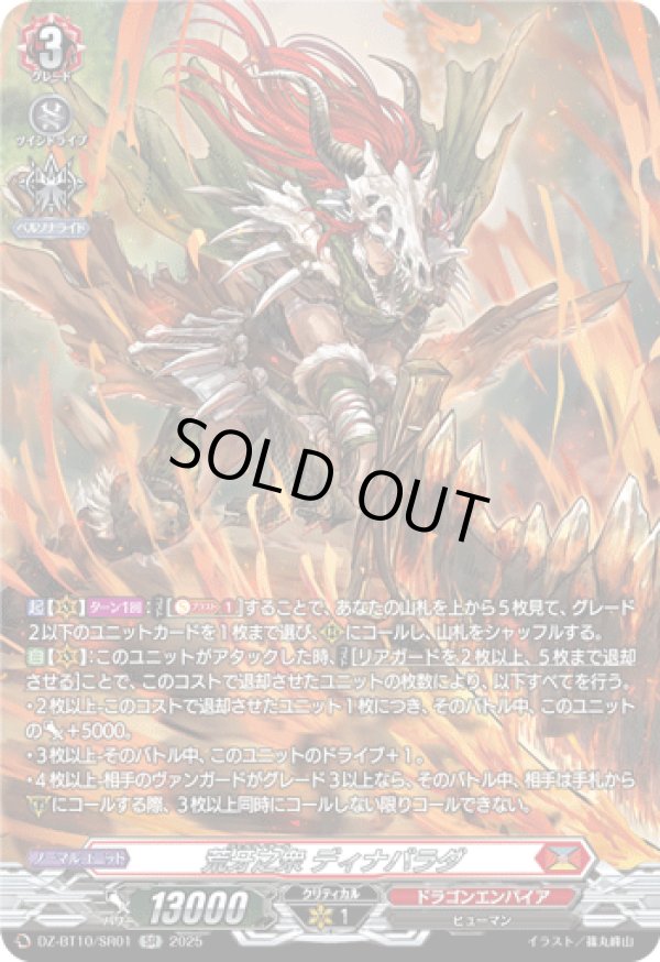 画像1: 【SR】荒牙之衆 ディナバラダ