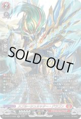 画像: 【SR】スプルーシュカッター・ドラゴン