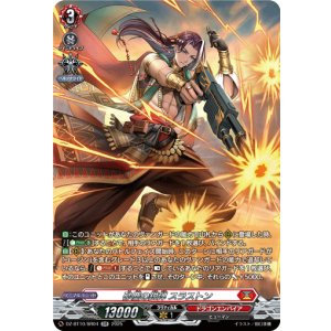 画像: 【SR】砂塵の鋭弾 スラストン