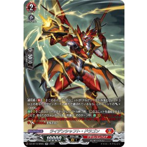 画像: 【SR】ライデンシャフト・ドラゴン