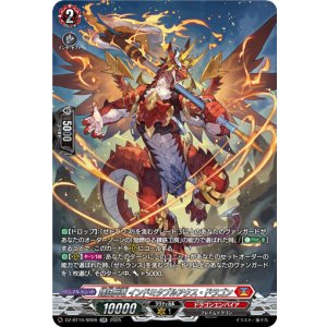 画像: 【SR】錬鉄兵竜 インドミタブルアクス・ドラゴン