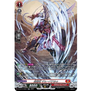 画像: 【SR】封焔竜 ザムーパドルゥ