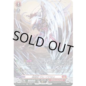 画像: 【SR】封焔竜 ザムーパドルゥ