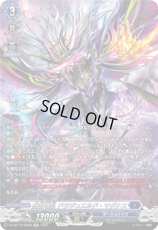 画像1: 【SR】魔宝竜皇 ドラジュエルド・マグナス