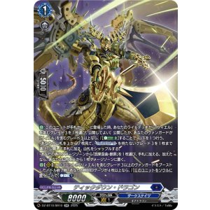 画像: ※傷有り品（返品交換対象外）【SR】ティックダウン・ドラゴン