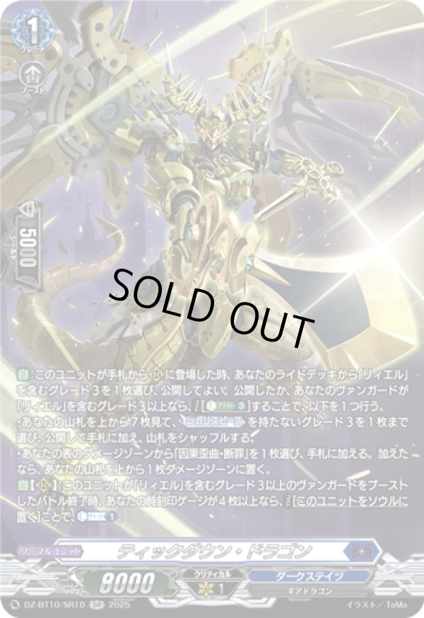 画像1: 【SR】ティックダウン・ドラゴン