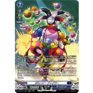 画像: 【SR】ボミング・ジャグラー