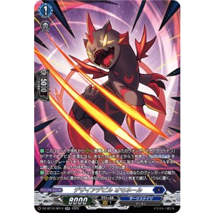 画像: 【SR】デザイアデビル オモネール