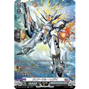 画像: 【SR】ヴィアードル・ヘイデイ