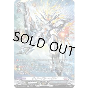 画像: 【SR】ヴィアードル・ヘイデイ