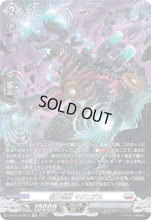 画像1: 【SR】磁力怪獣 マグニデス