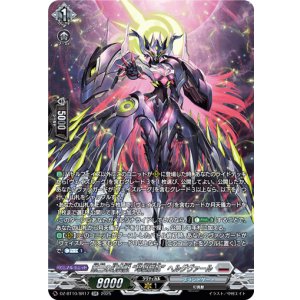 画像: 【SR】第三の幻真獣 “玲獄寵妃”ヘルグヴァール