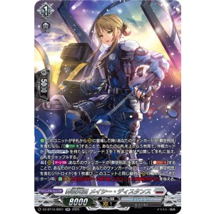 画像: 【SR】葬空死団 メイシー・ディスタンス