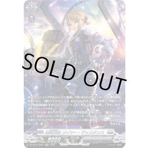 画像: 【SR】葬空死団 メイシー・ディスタンス