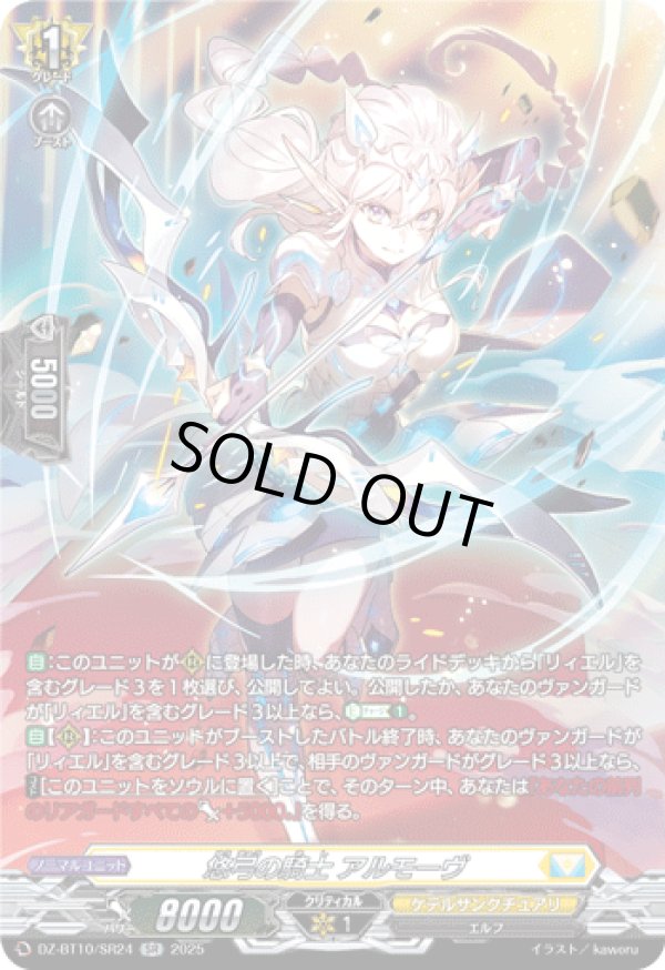 画像1: 【SR】悠弓の騎士 アルモーヴ