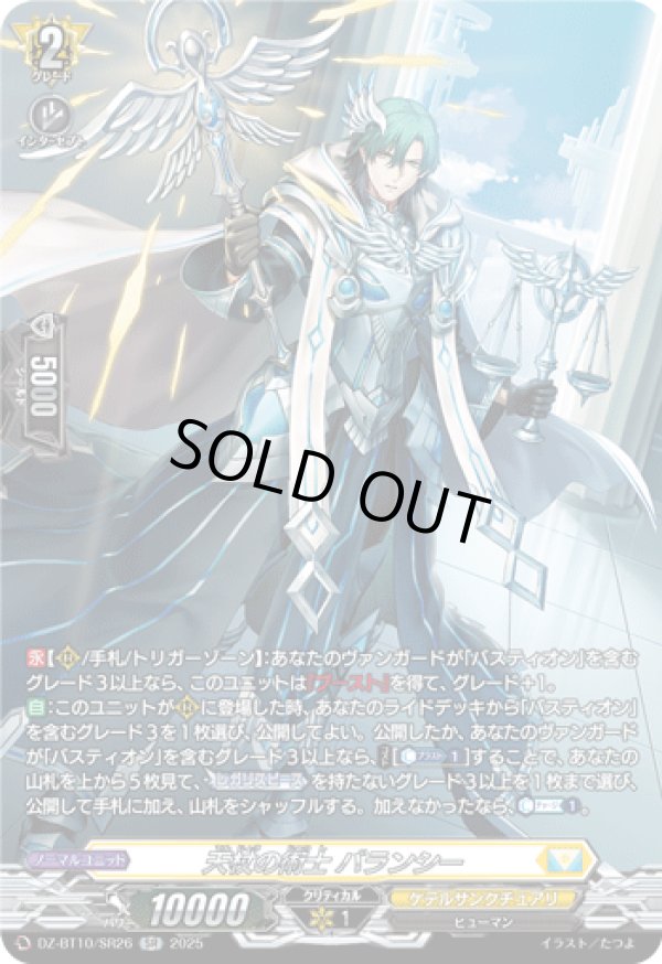 画像1: 【SR】天杖の術士 バランシー