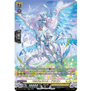 画像: 【SR】ベネヴォランス・ドラゴン