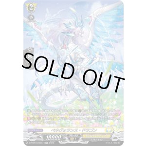 画像: 【SR】ベネヴォランス・ドラゴン