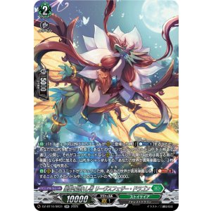 画像: 【SR】楽園を訪れし者 リーヴスフェザー・ドラゴン