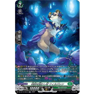 画像: 【SR】楽園を訪れし者 ウィルズレン