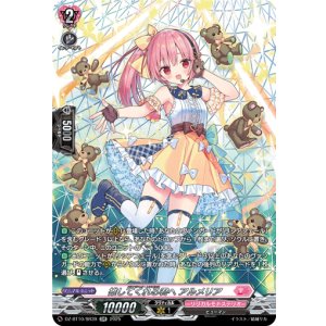 画像: 【SR】推してくれる君へ アルメリア