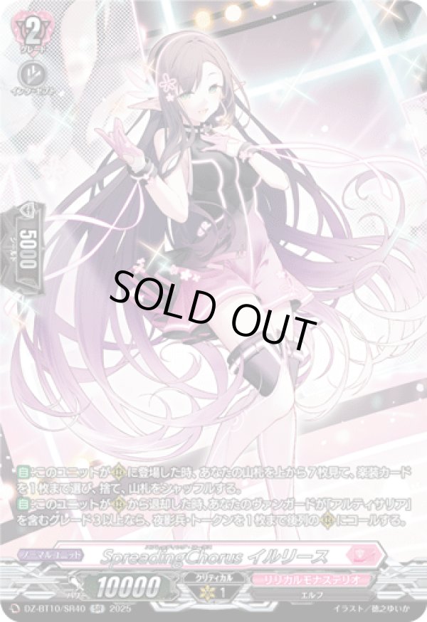 画像1: 【SR】SpreadingChorus イルリース
