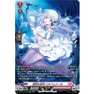画像: 【SR】深海の雪花 エルフェメール