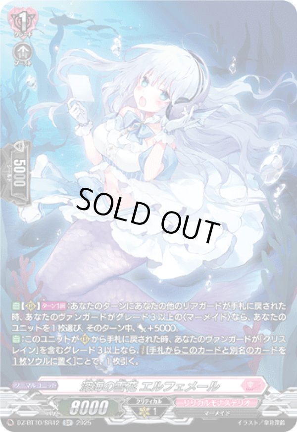 画像1: 【SR】深海の雪花 エルフェメール