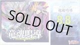 画像: ※予約商品　8月8日発売【未開封BOX】竜魂鳴導【ヴァンガード】