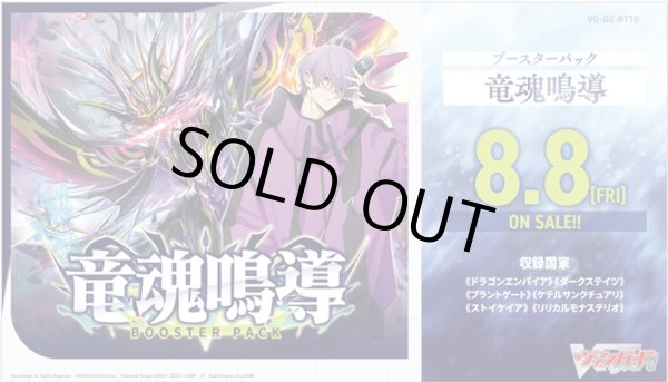 画像1: ※予約商品　8月8日発売【未開封BOX】竜魂鳴導【ヴァンガード】