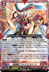 画像: 武装裁刃 アルスヴェルリーナ