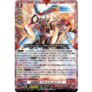 画像: 武装裁刃 アルスヴェルリーナ