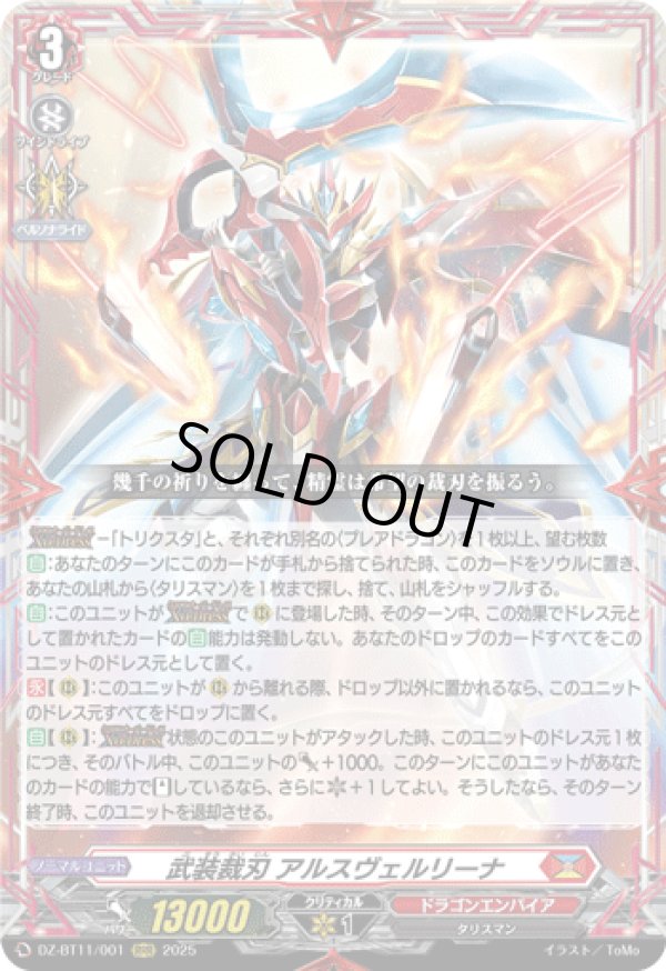 画像1: 武装裁刃 アルスヴェルリーナ