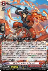 画像: ドラグリッター サディーク