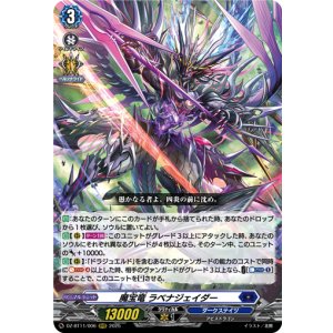 画像: 魔宝竜 ラベナジェイダー