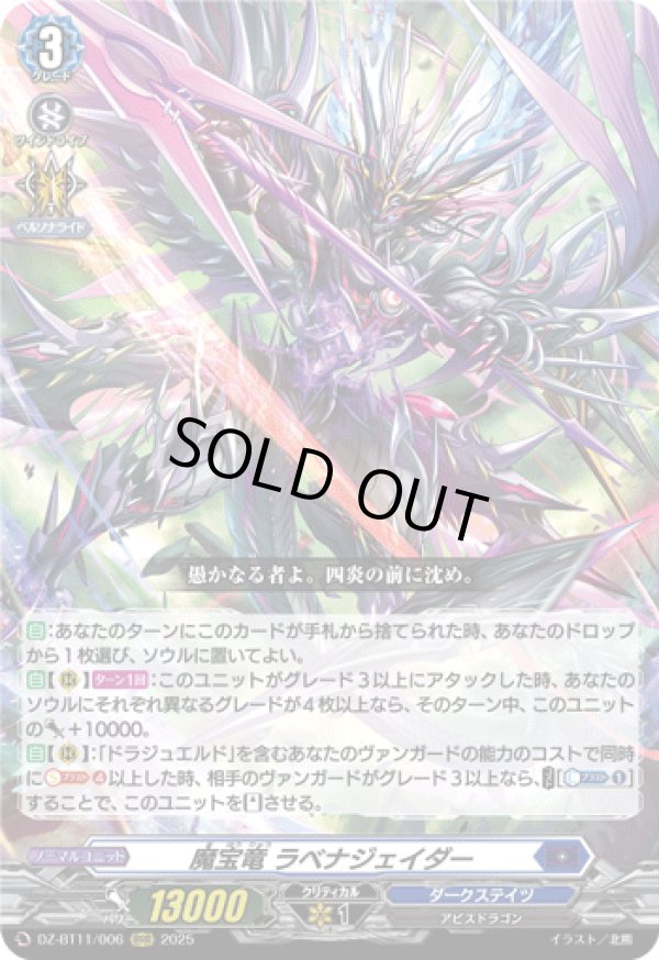 画像1: 魔宝竜 ラベナジェイダー