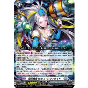 画像: 極光戦姫 セラス・クリアライト