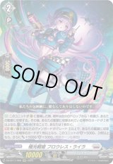 画像: ※傷有り品(返品交換対象外)極光戦姫 フロウレス・ライラ