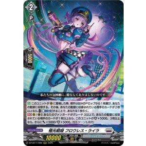 画像: 極光戦姫 フロウレス・ライラ