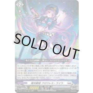 画像: ※傷有り品(返品交換対象外)極光戦姫 フロウレス・ライラ