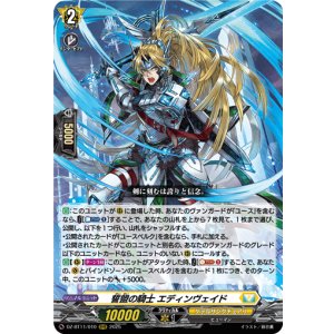 画像: 誓盟の騎士 エディンヴェイド