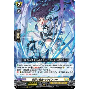 画像: ※傷有り品(返品交換対象外)断裂の騎士 セリヴァント