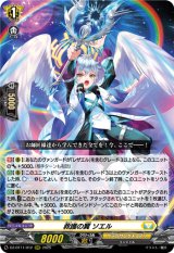 画像: 救護の翼 ソエル