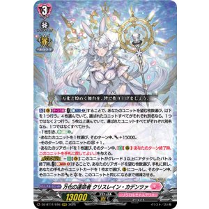 画像: ※傷有り品(返品交換対象外)万化の運命者 クリスレイン・カデンツァ