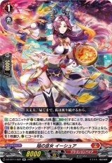 画像: 焔の巫女 イーシュア