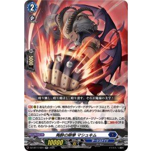 画像: 陶酔の剛拳 マシュキム