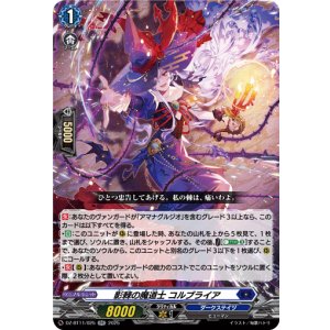 画像: 影棘の魔道士 コルブライア